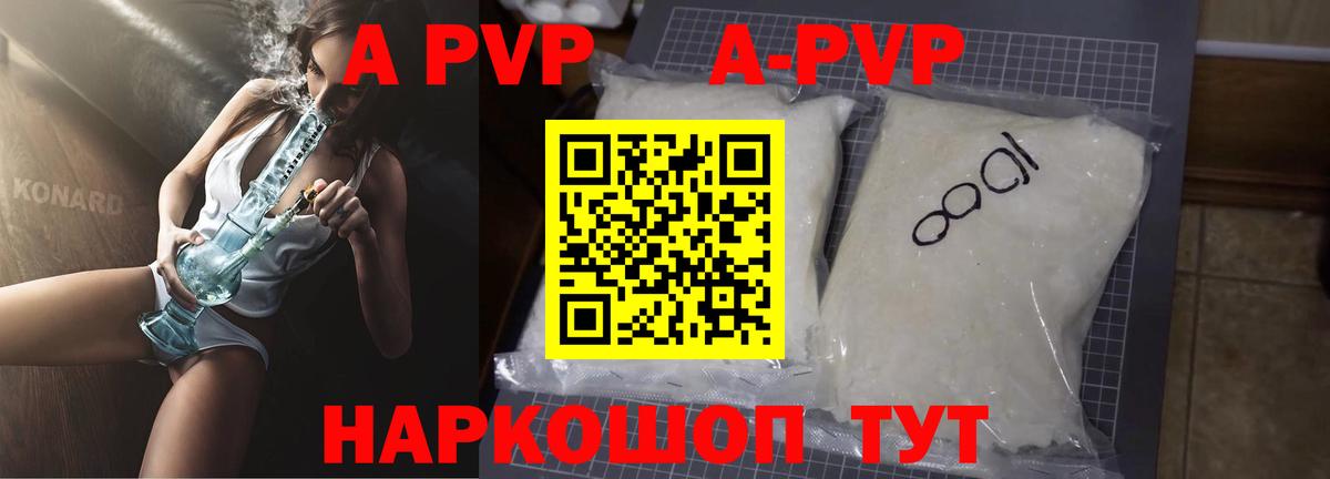 Краснознаменск  A-PVP крисы CK  Альфа ПВП VHQ  Вход с VPN  A PVP VHQ 