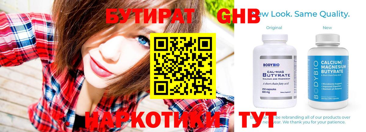 Бутират буратино Краснознаменск