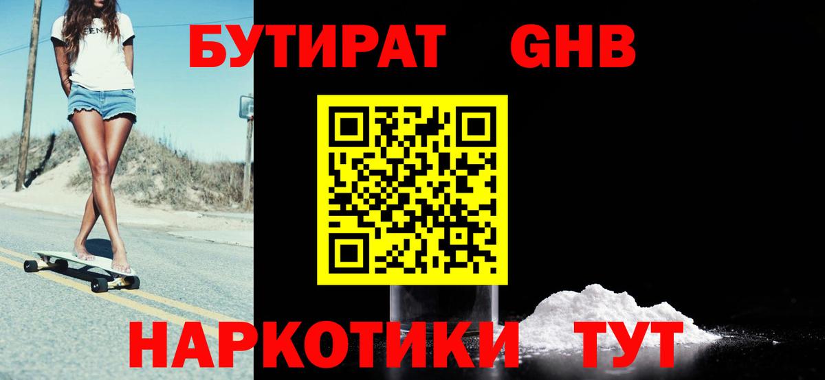 Краснознаменск  БУТИРАТ BDO 33%  Бутират  Вход с VPN 