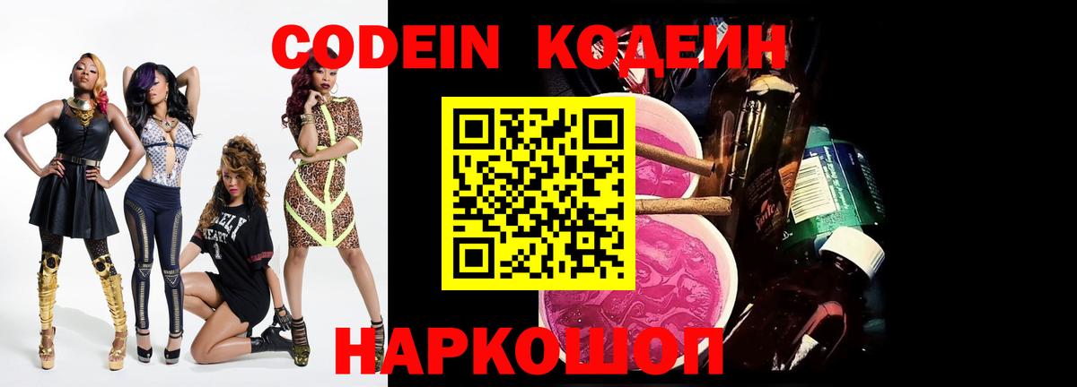 Кодеиновый сироп Lean напиток Lean (лин)  Кодеин напиток Lean (лин)  Вход с VPN  Краснознаменск 