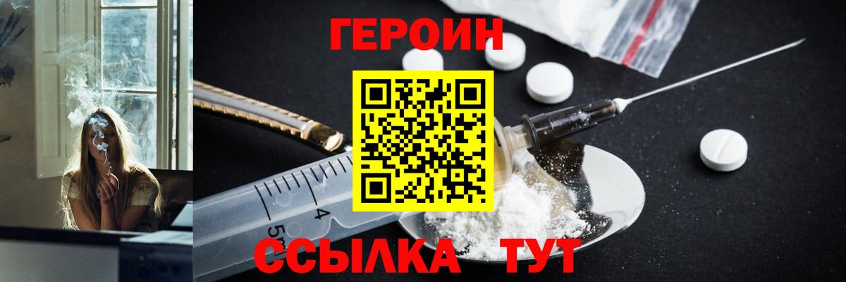 Героин герыч Краснознаменск