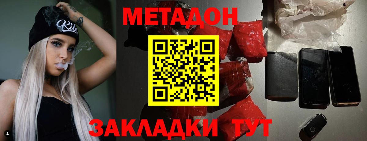 Краснознаменск  МЕТАДОН methadone  Метадон кристалл  Вход с VPN 