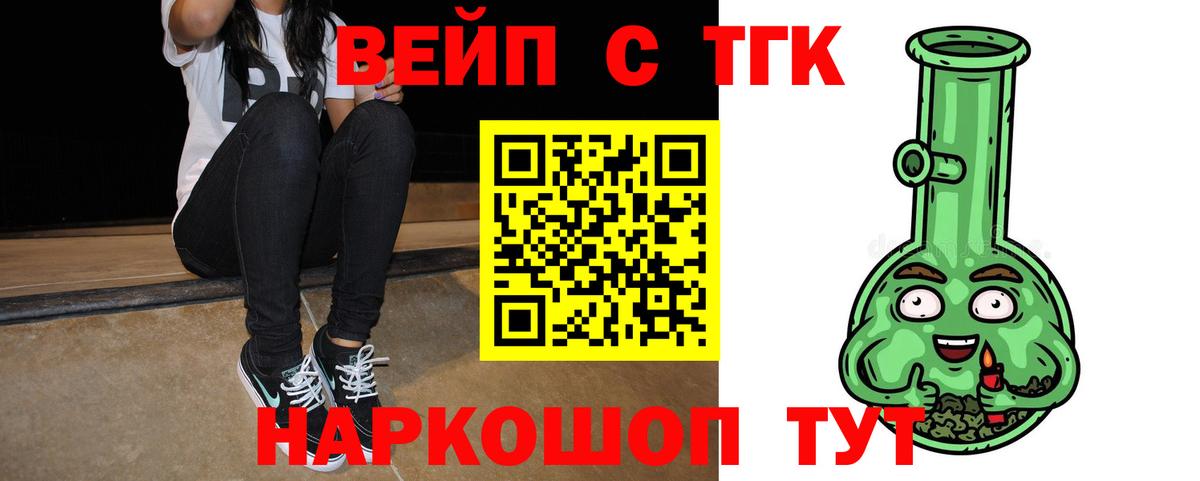 купить наркоту  Вход с VPN  ТГК вейп с тгк  Краснознаменск  ТГК концентрат 